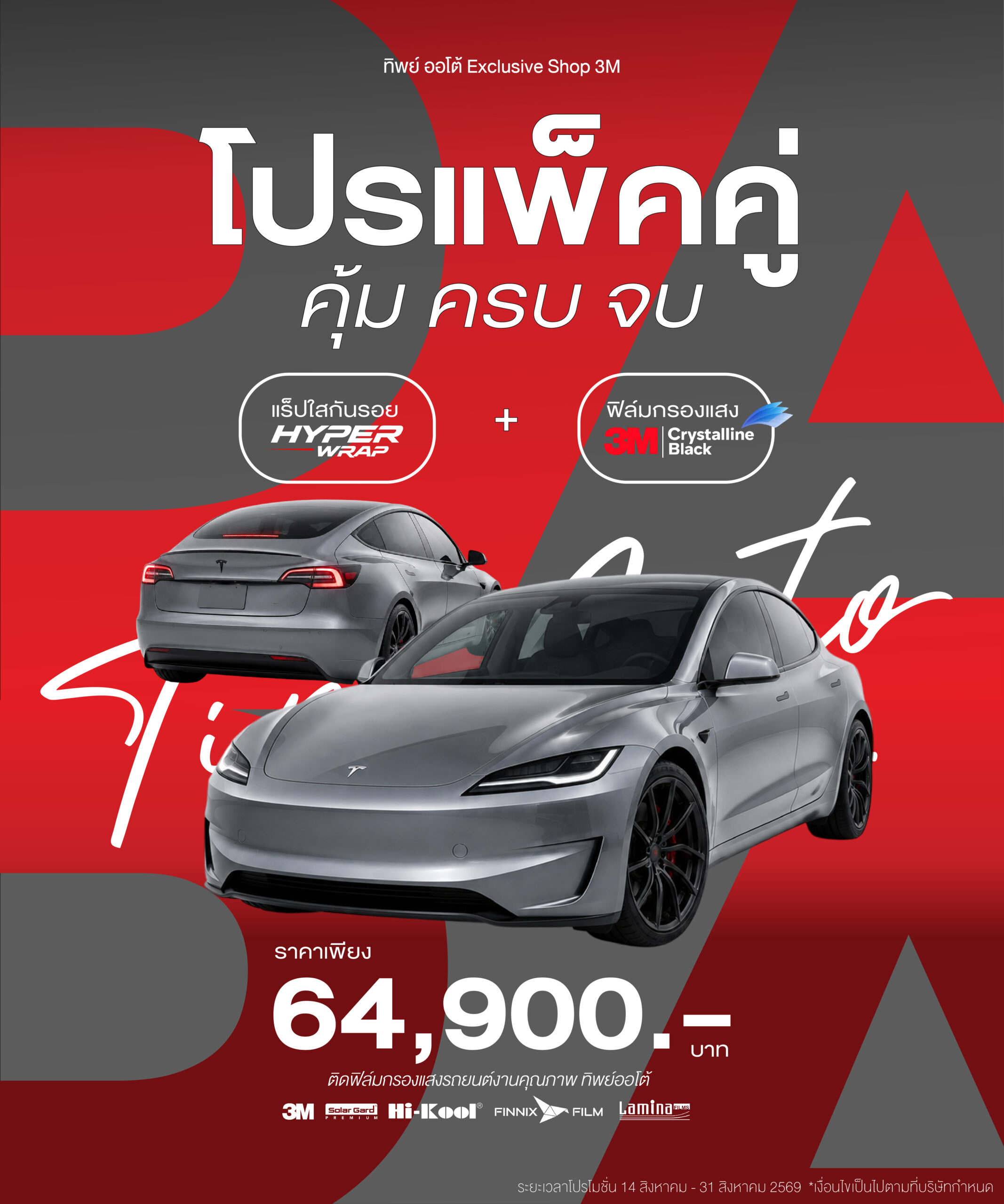 ติดฟิล์มรถยนต์