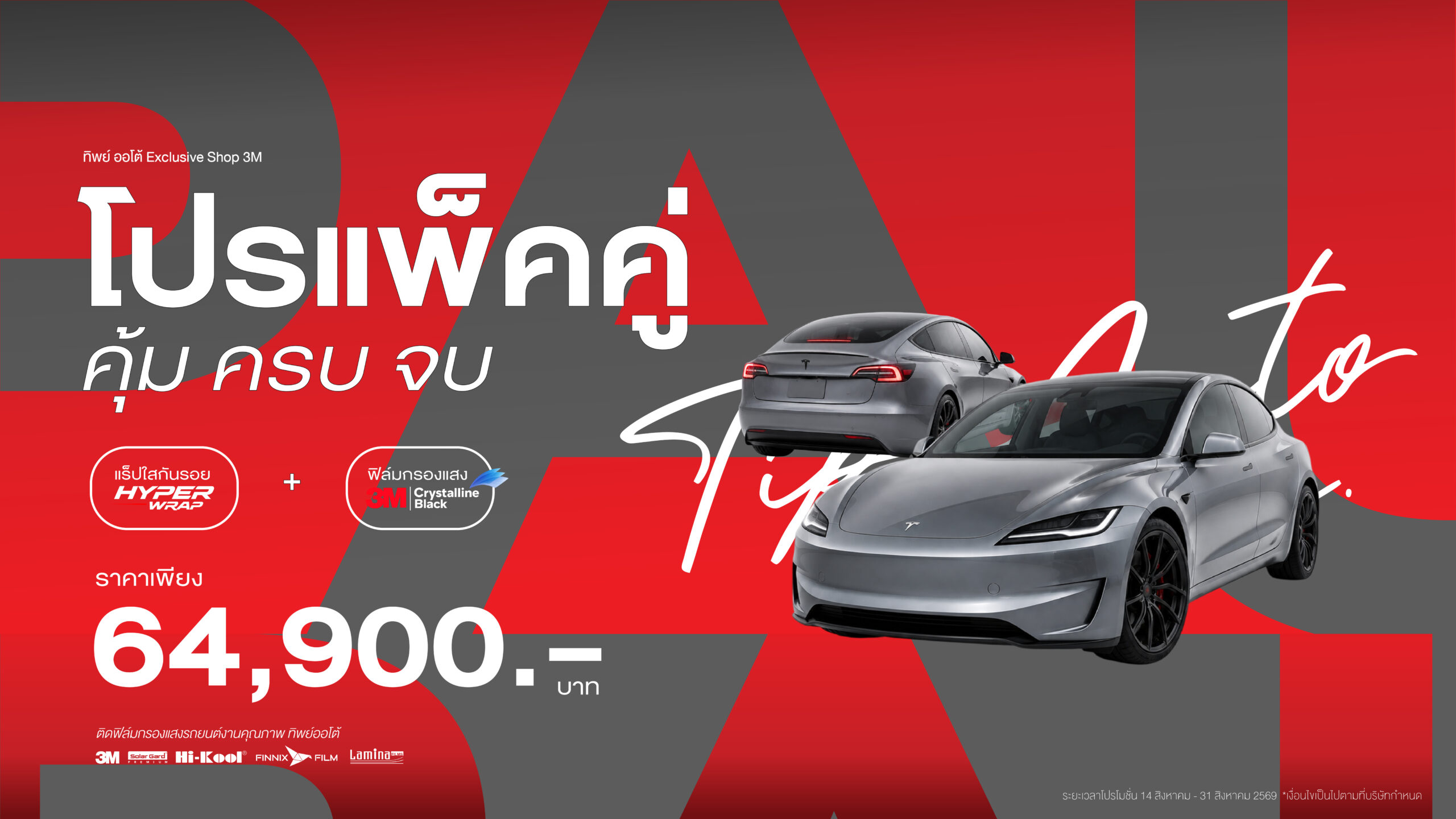 ติดฟิล์มรถยนต์