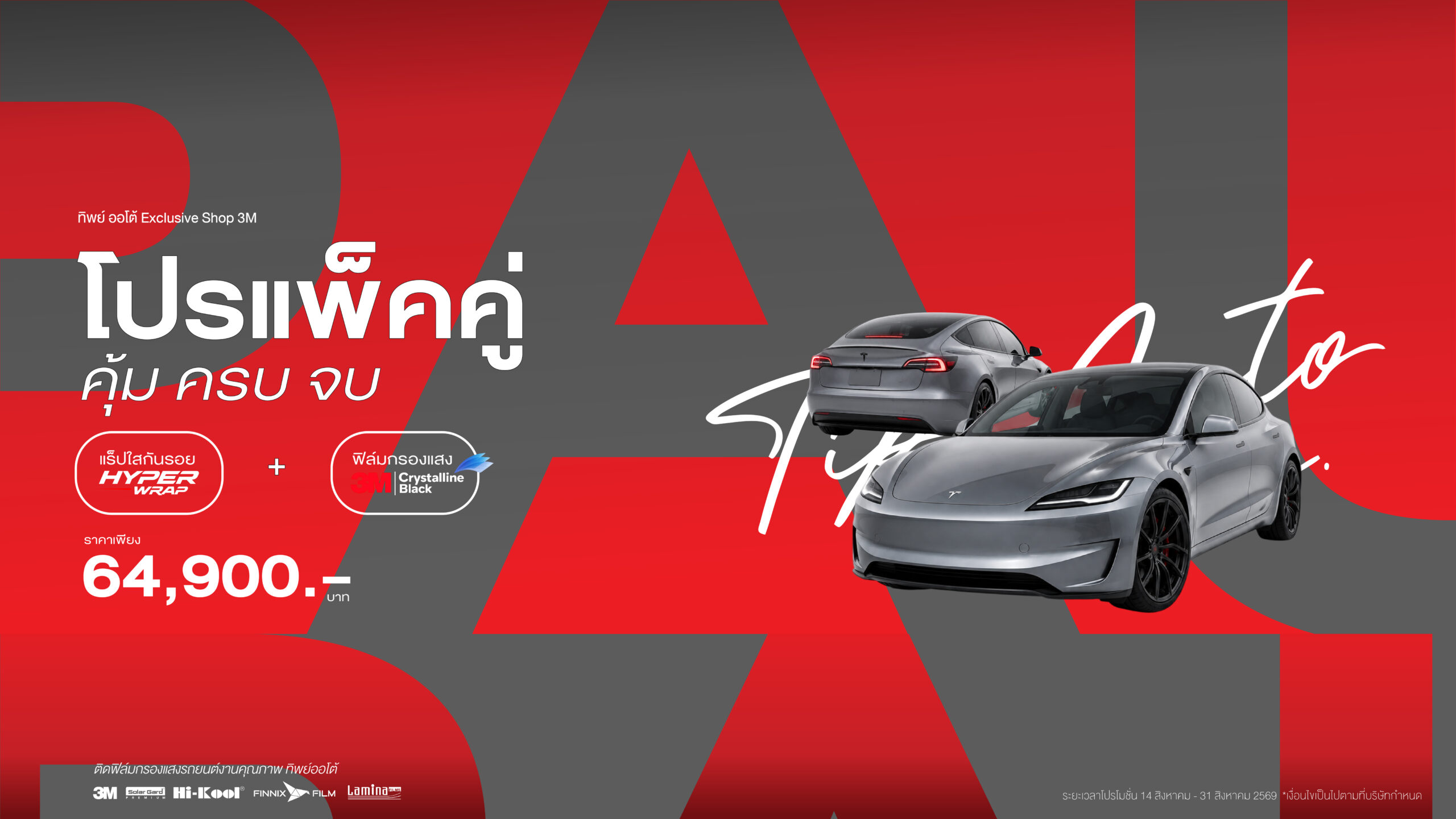 ติดฟิล์มรถยนต์