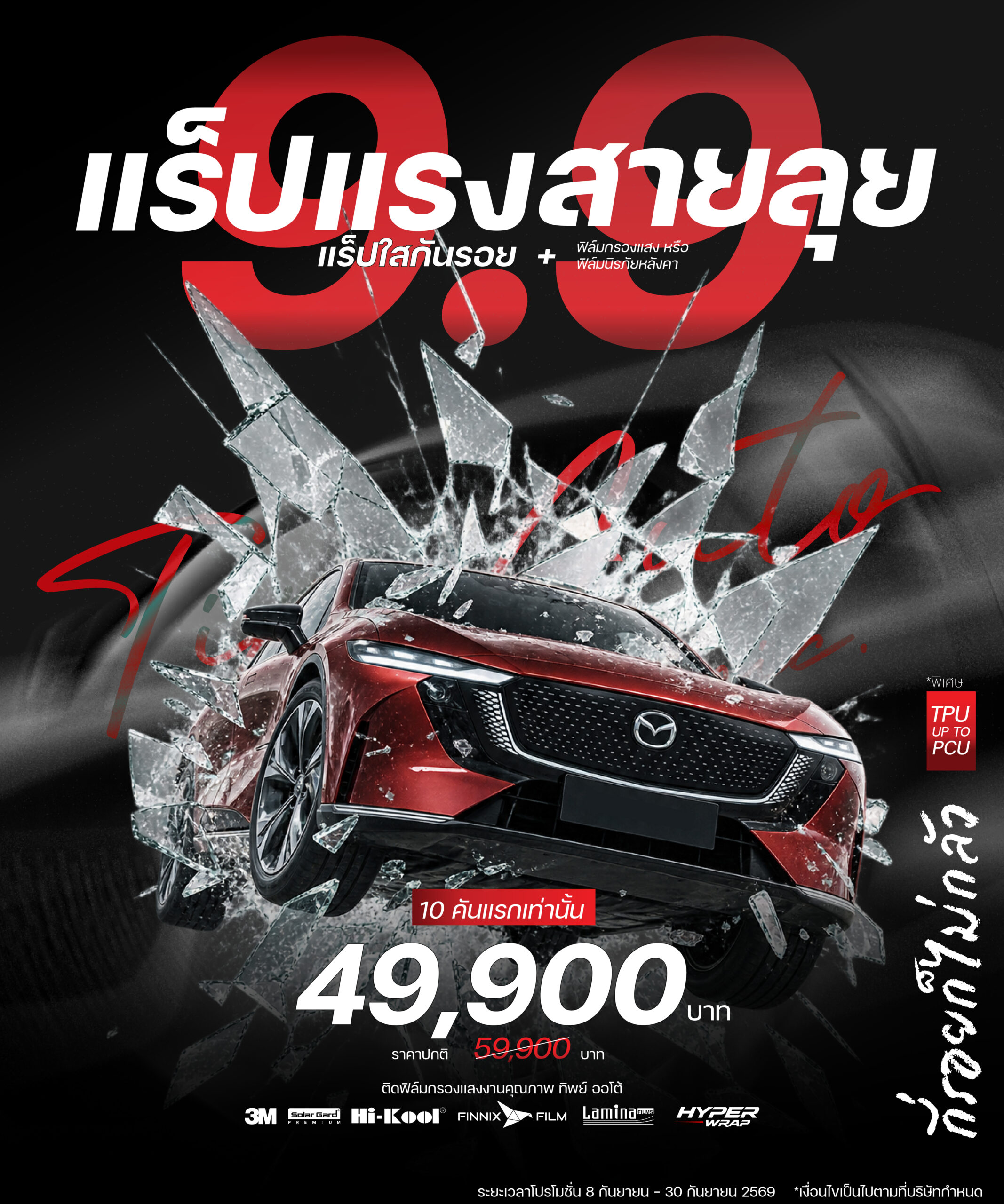 Wrap ใสกันรอย
