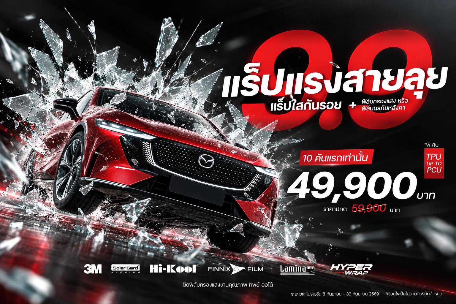 Wrap ใสกันรอย